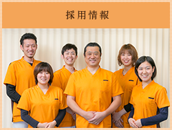 求人情報